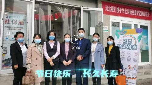 健康＋財富 華北制藥大健康為您服務