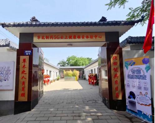 華維公司：搶抓戰(zhàn)略機(jī)遇 5G云上健康項(xiàng)目落地雄安