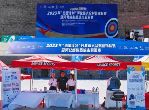華維公司：助力2023年“選星計(jì)劃”河北省大眾射箭錦標(biāo)賽暨河北省射箭城市冠軍賽
