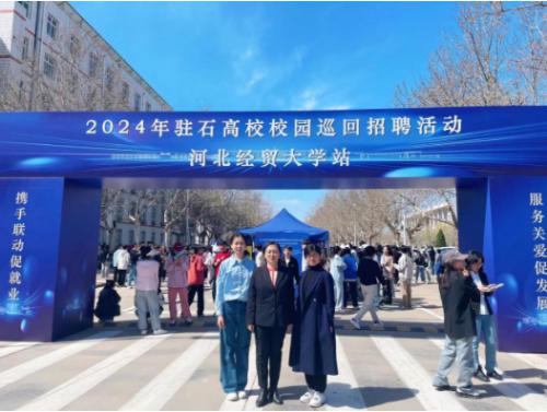 華維公司：借力2024年駐石高校校園系列巡回招聘活動(dòng)宣傳——河北經(jīng)貿(mào)大學(xué)站