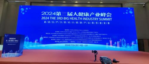 華維公司：參展第三屆中國(guó)大健康產(chǎn)業(yè)峰會(huì) 展現(xiàn)品牌實(shí)力與創(chuàng)新理念