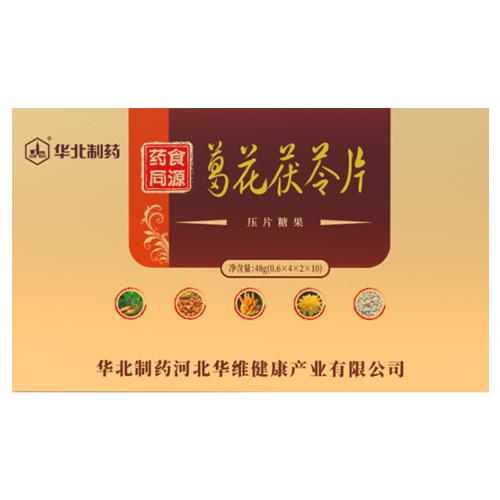 葛花茯苓片