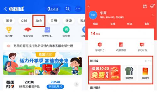 華維公司：成功入駐「學(xué)習(xí)強(qiáng)國(guó)」“強(qiáng)國(guó)城”