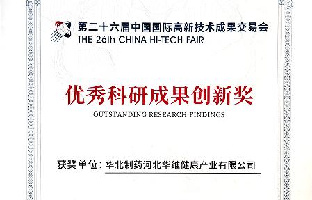華維公司：斬獲高交會(huì)“優(yōu)秀科研成果創(chuàng)新獎(jiǎng)”